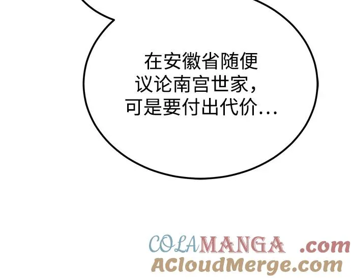 [第123话] 南宫世家的恩人8