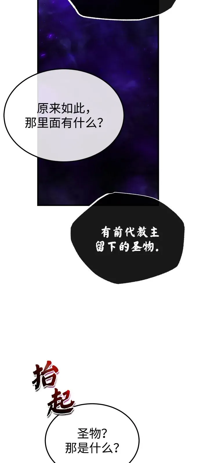 [第120话] 使徒又是谁？43