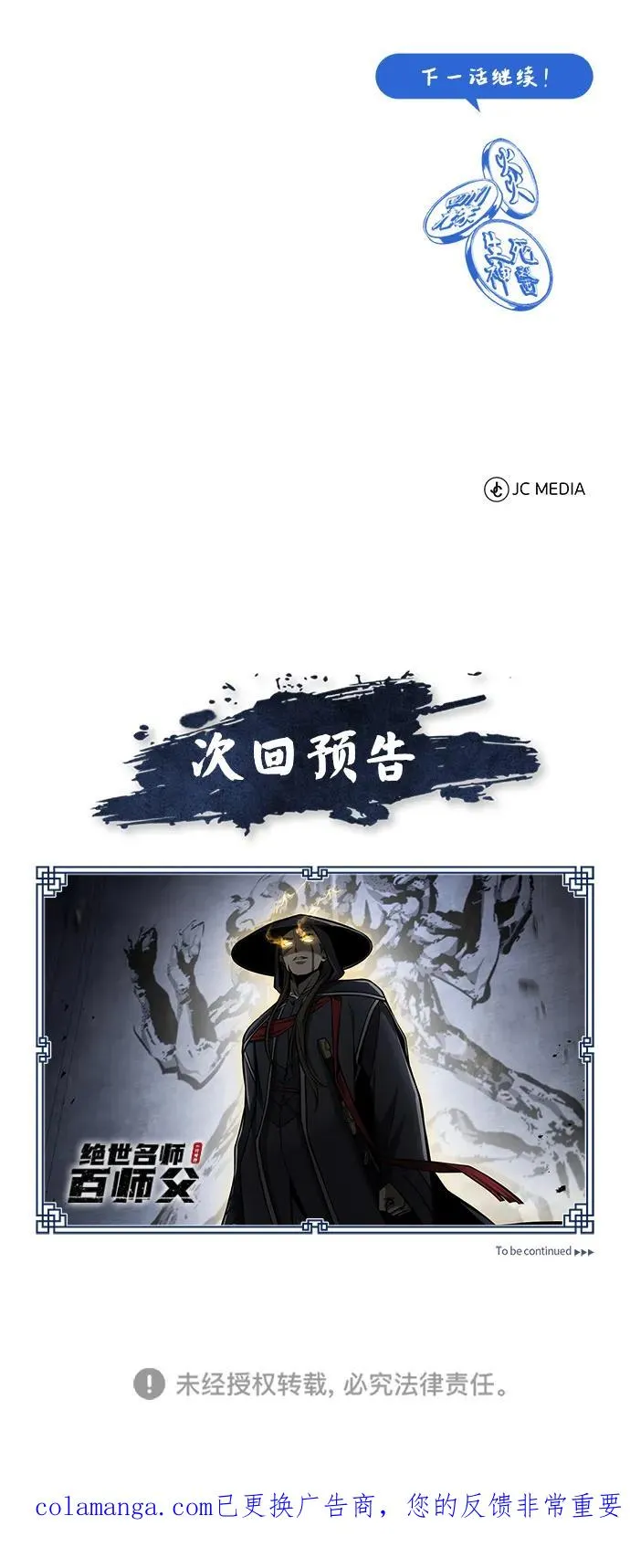 [第123话] 南宫世家的恩人101