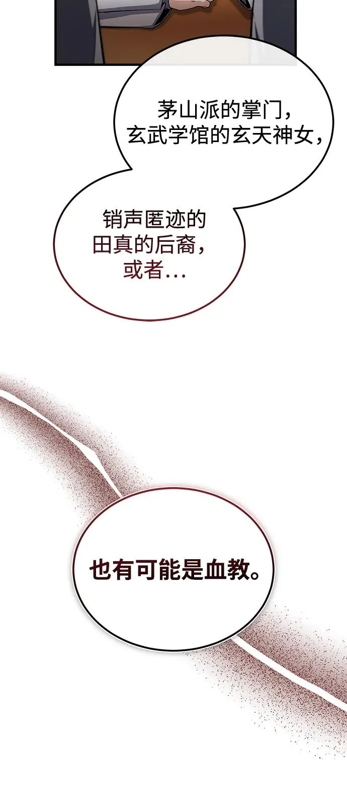 [第116话] 天凶11
