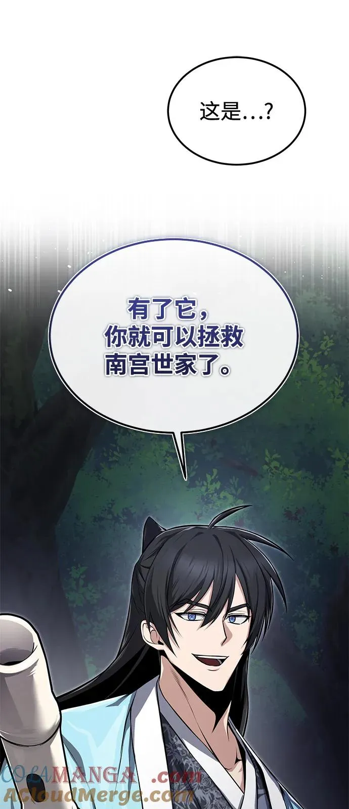 [第118话] 南宫世家三公子30