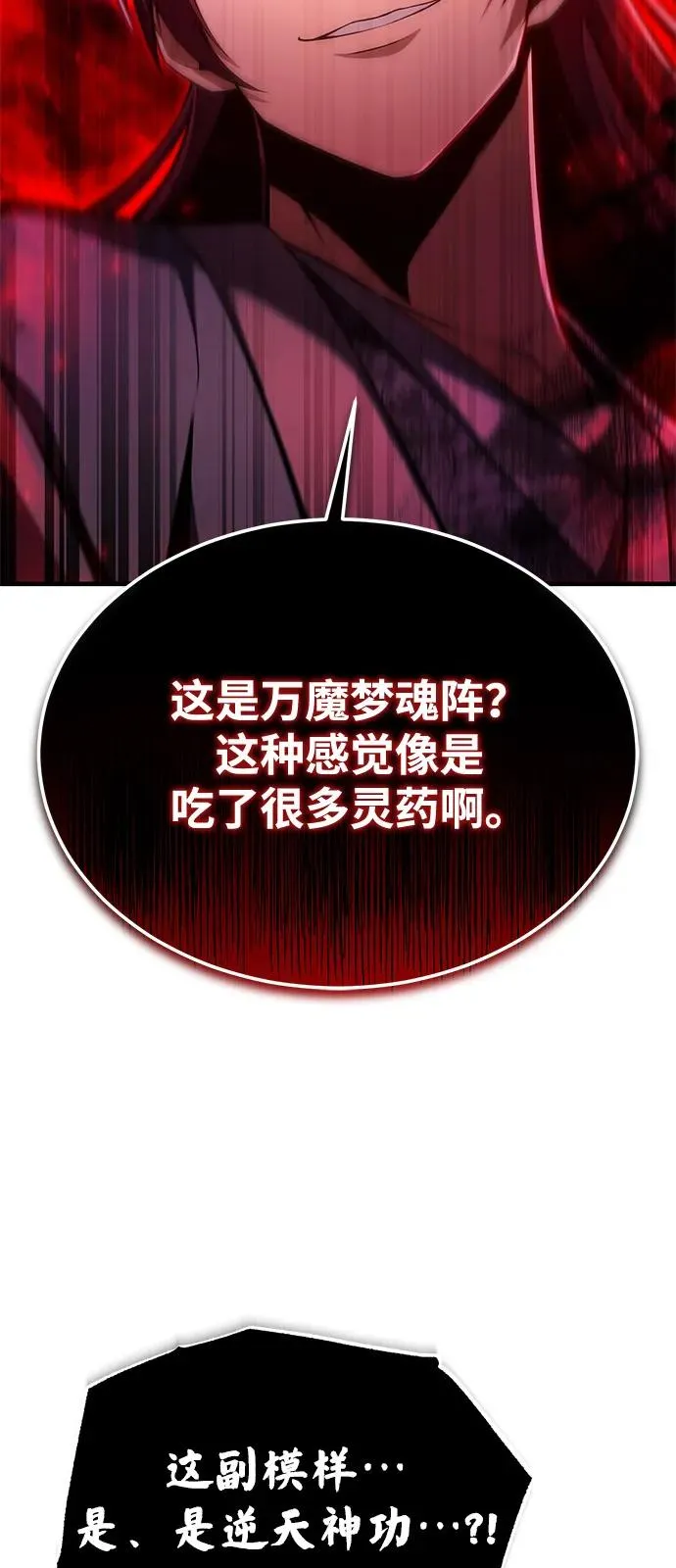 [第120话] 使徒又是谁？31