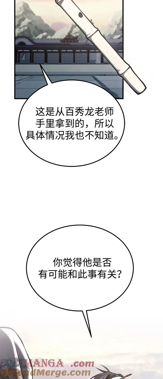 [第120话] 使徒又是谁？6