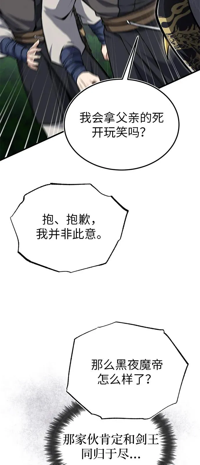 [第123话] 南宫世家的恩人35
