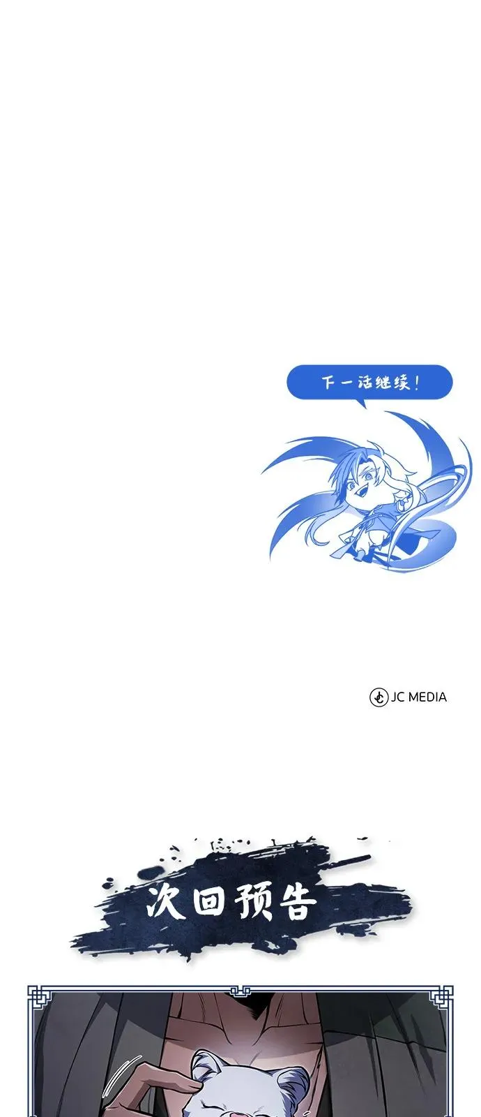 [第124话] 灵物94