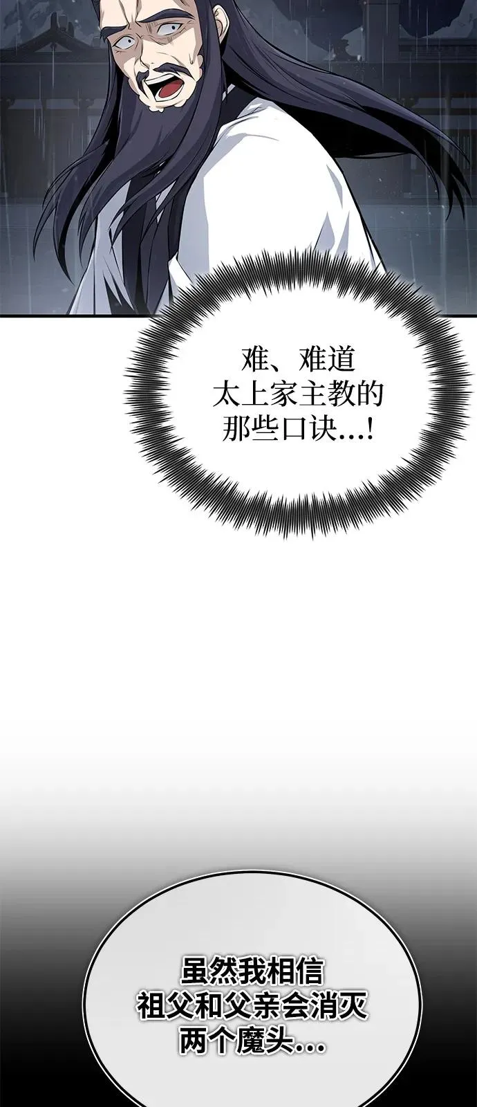 [第118话] 南宫世家三公子41