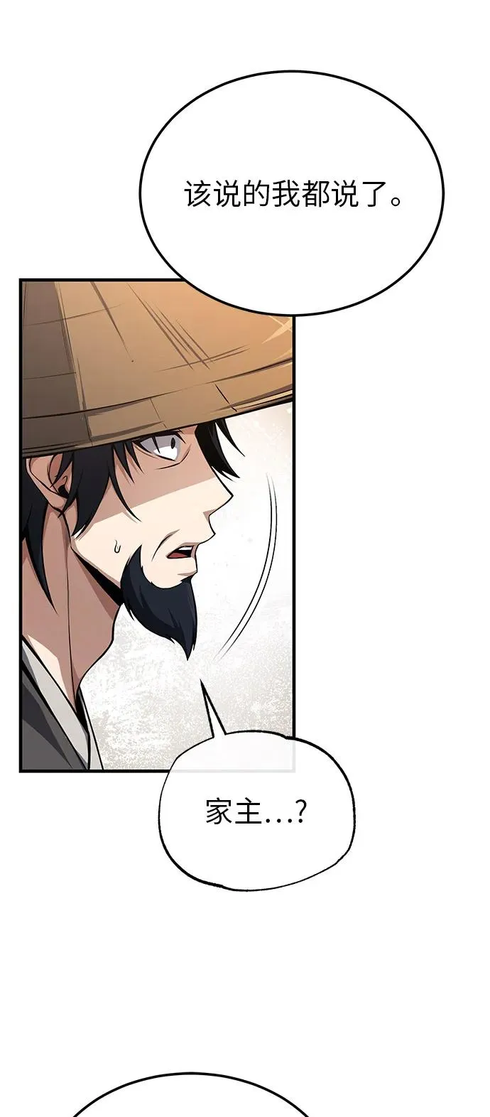 [第123话] 南宫世家的恩人38