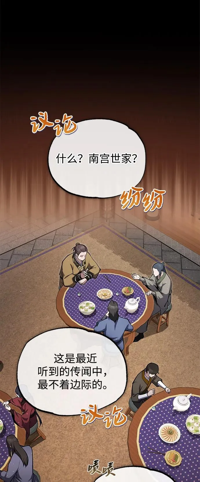 [第123话] 南宫世家的恩人3