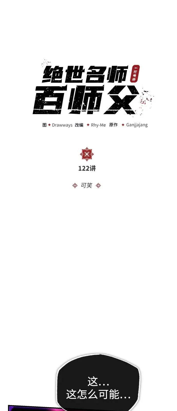 [第122话] 可笑23