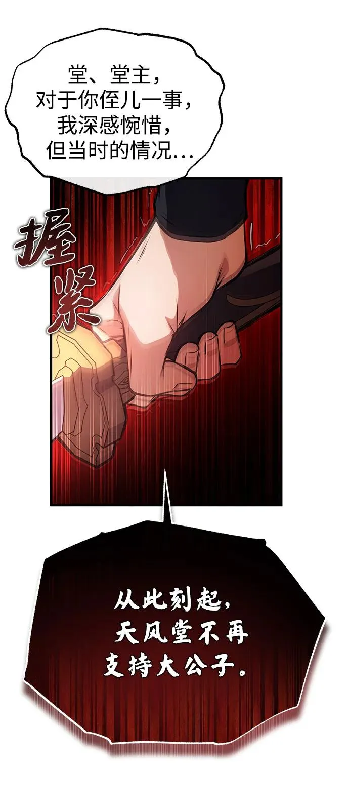 [第119话] 家主之子28