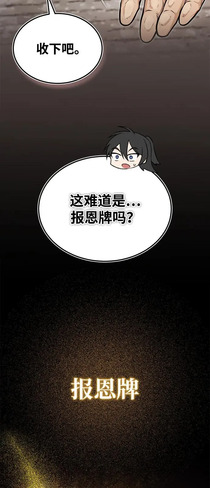 [第123话] 南宫世家的恩人57