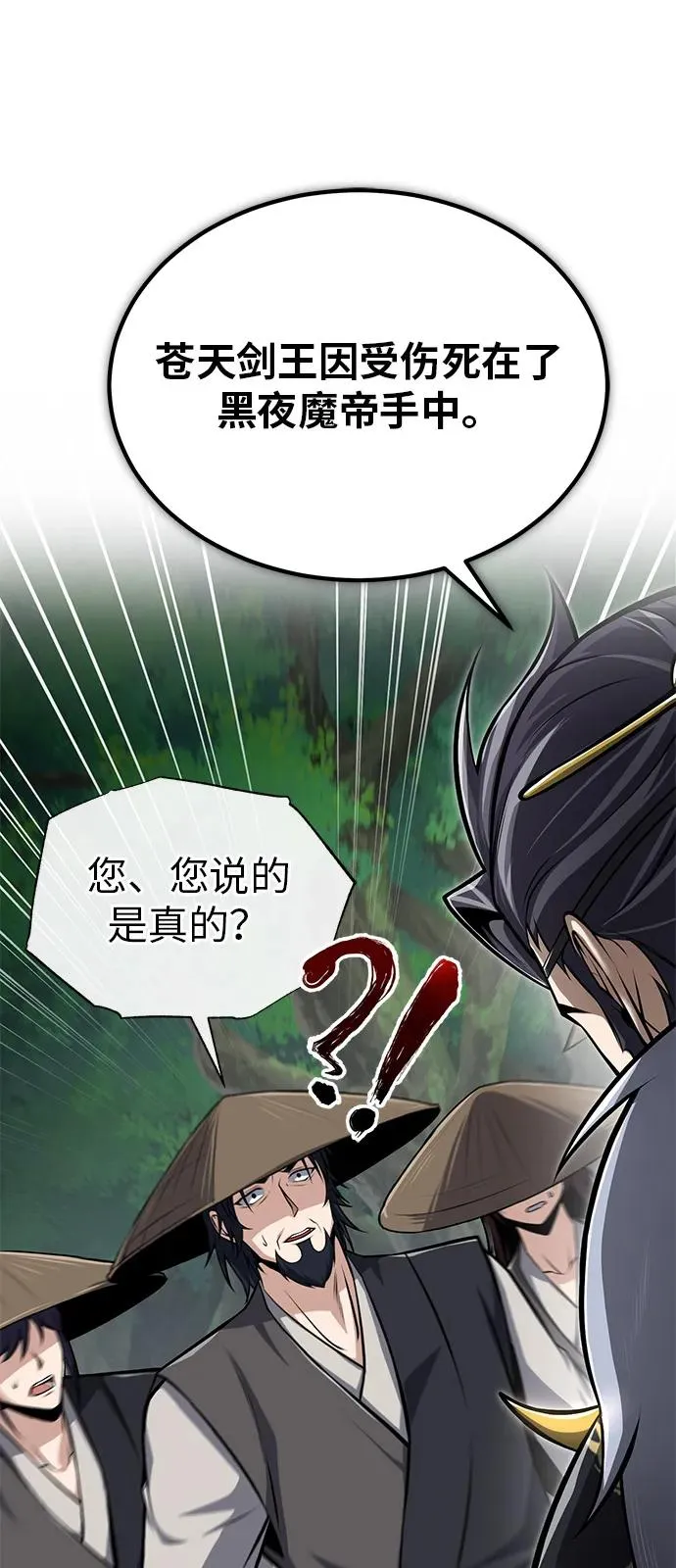 [第123话] 南宫世家的恩人34