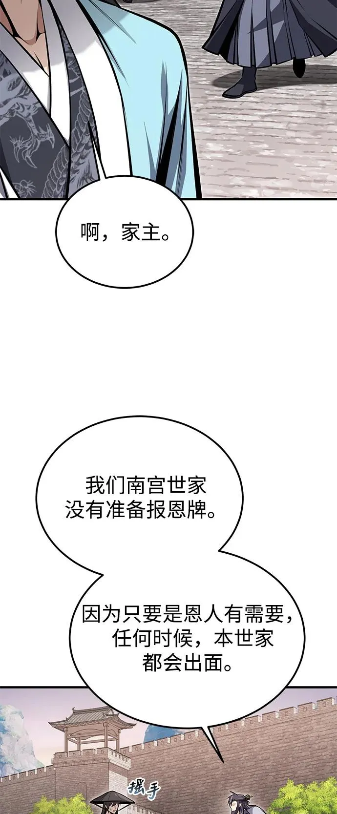 [第123话] 南宫世家的恩人90