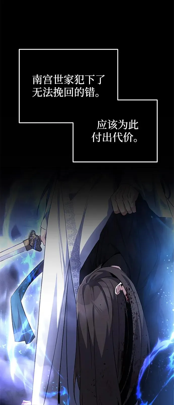[第118话] 南宫世家三公子26