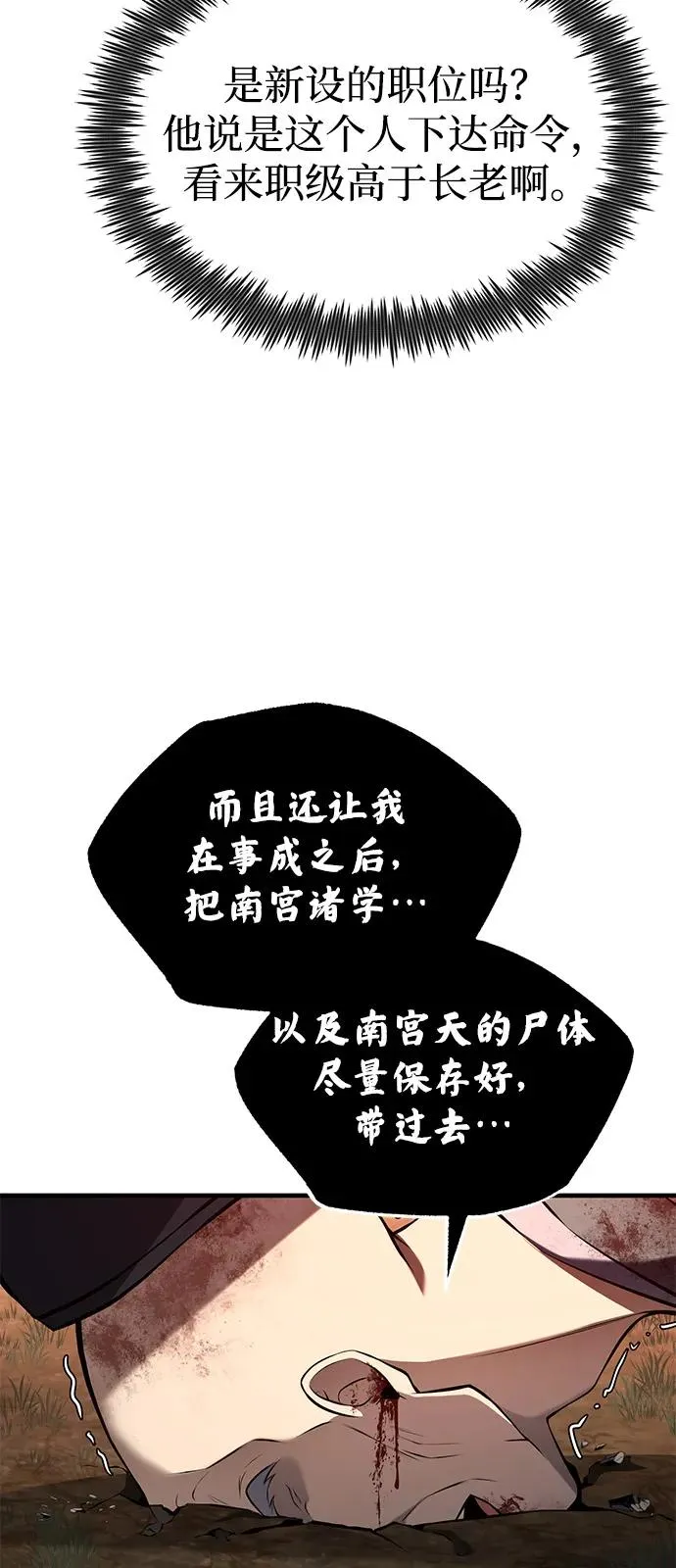 [第120话] 使徒又是谁？41