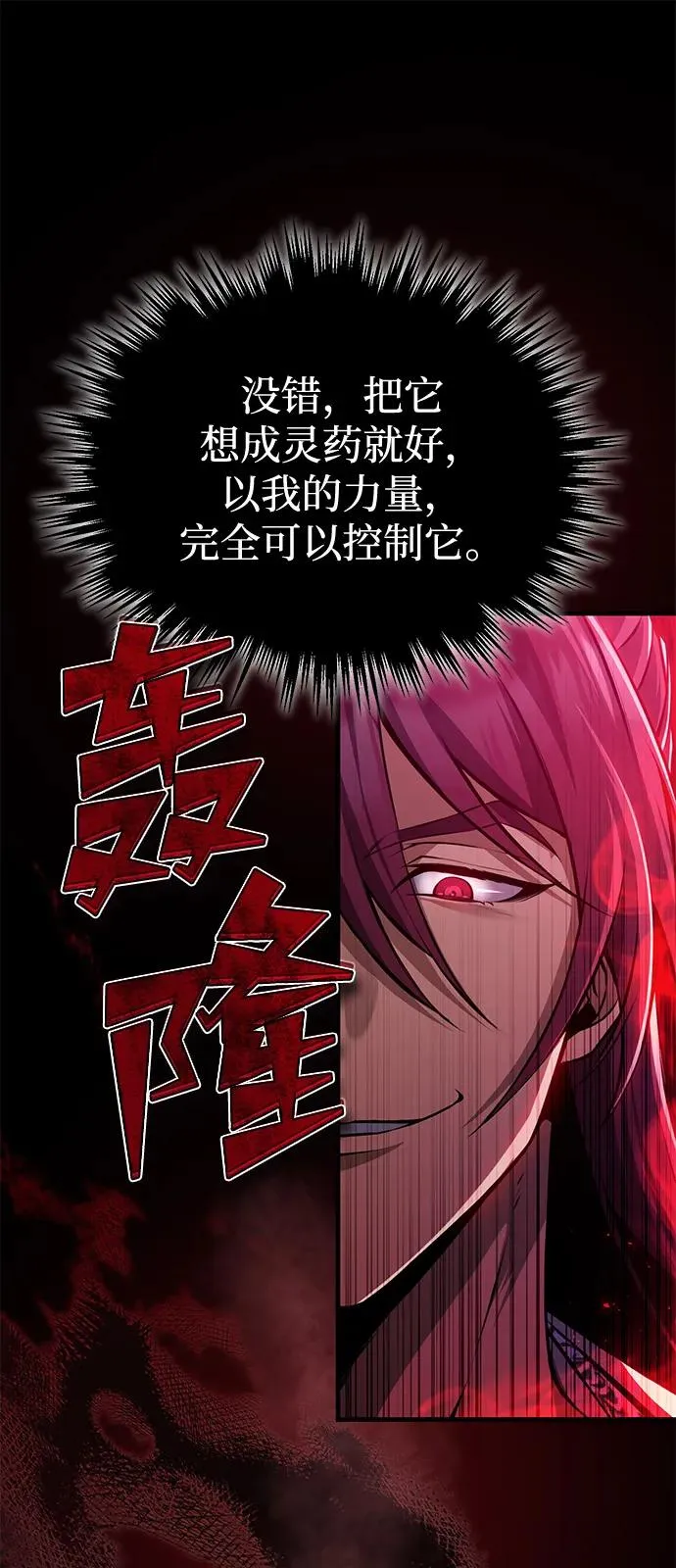 [第120话] 使徒又是谁？79