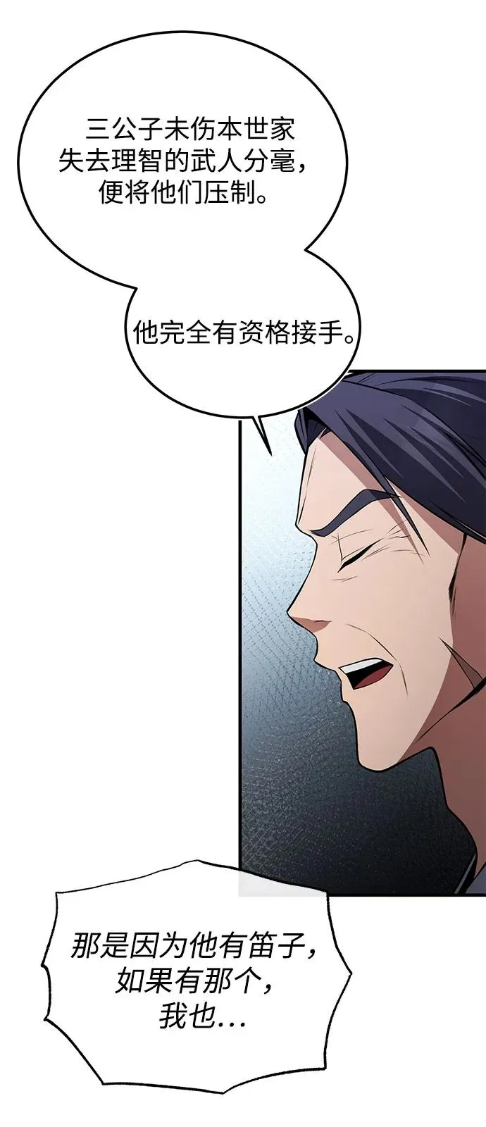 [第119话] 家主之子20