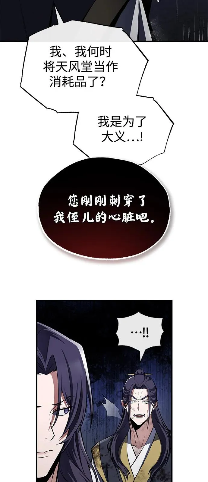 [第119话] 家主之子25