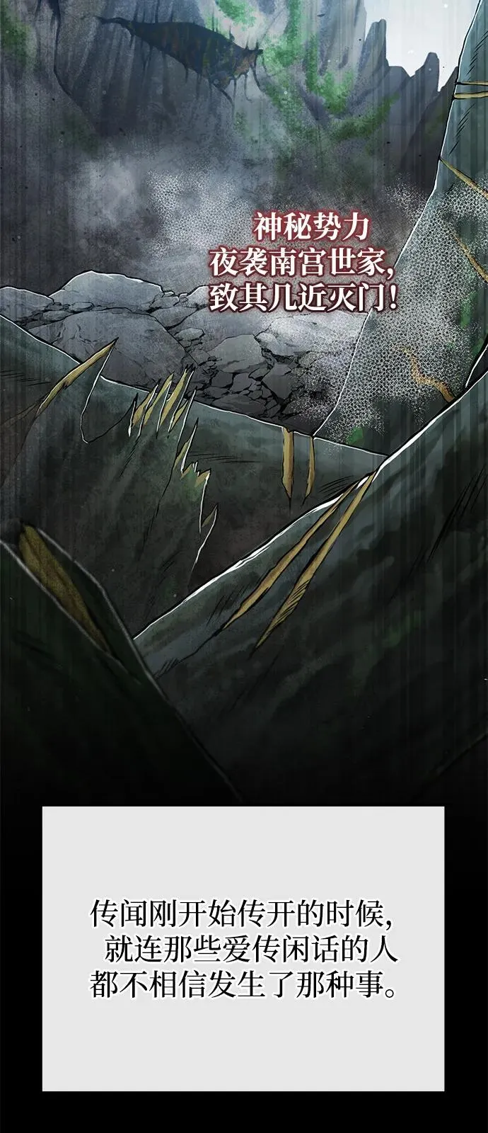 [第123话] 南宫世家的恩人2