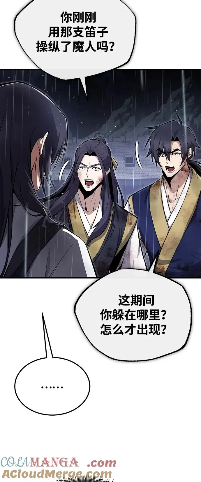 [第118话] 南宫世家三公子81