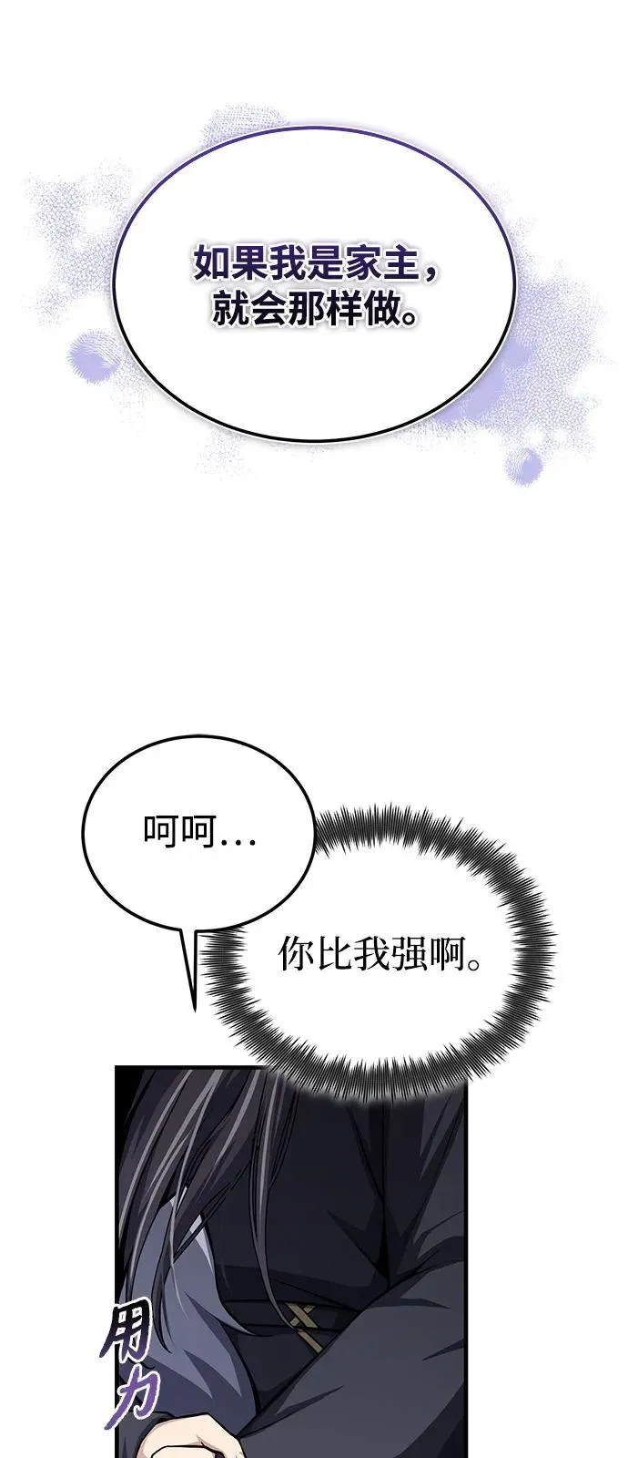 [第123话] 南宫世家的恩人75