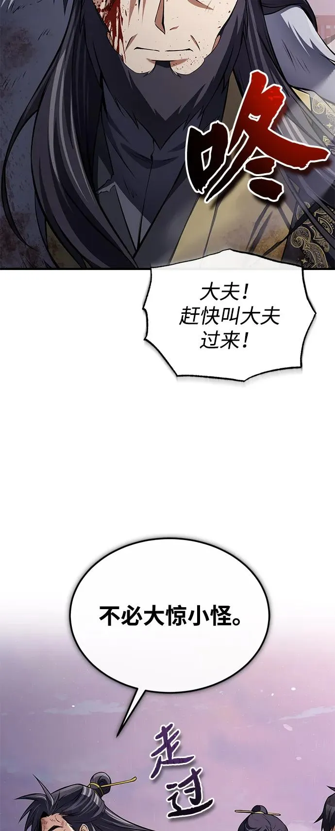 [第119话] 家主之子71