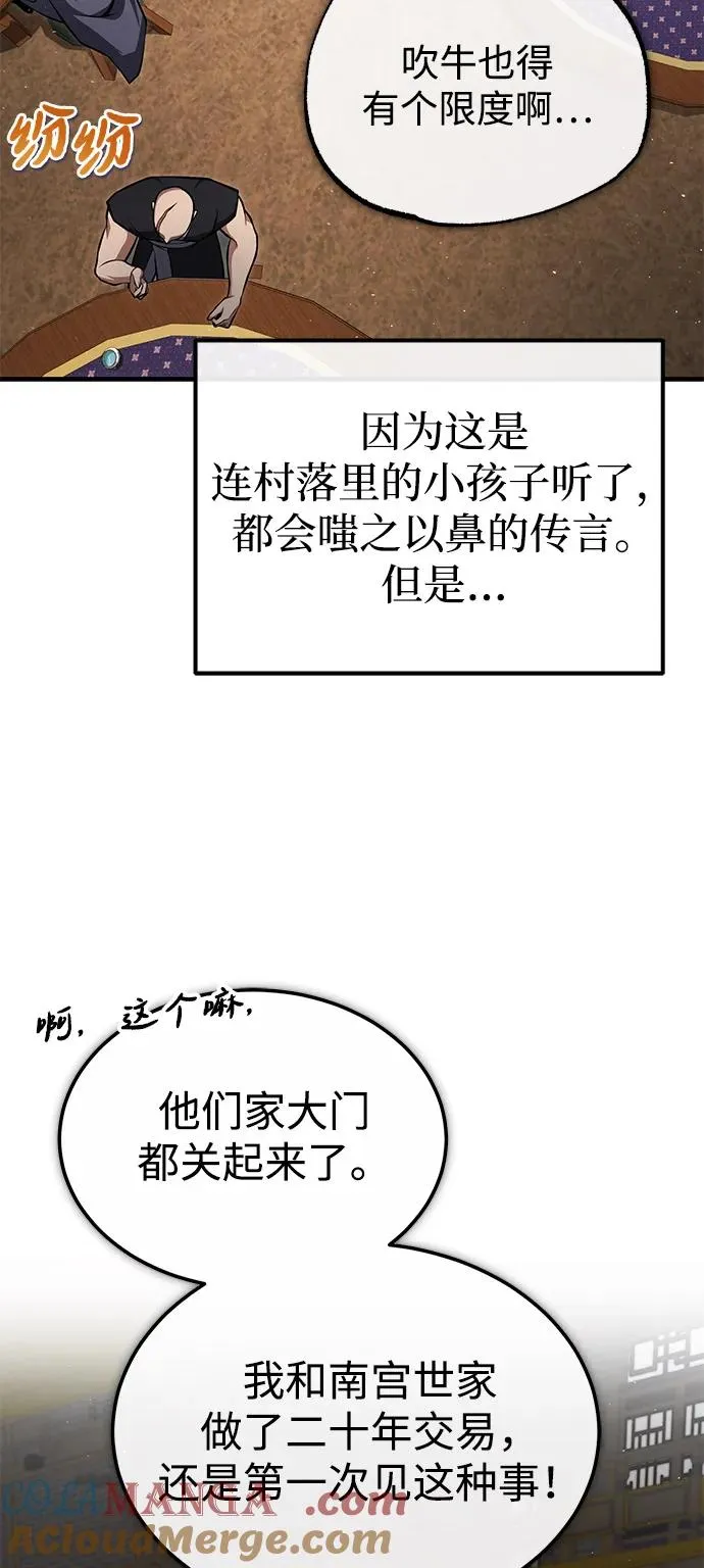[第123话] 南宫世家的恩人4