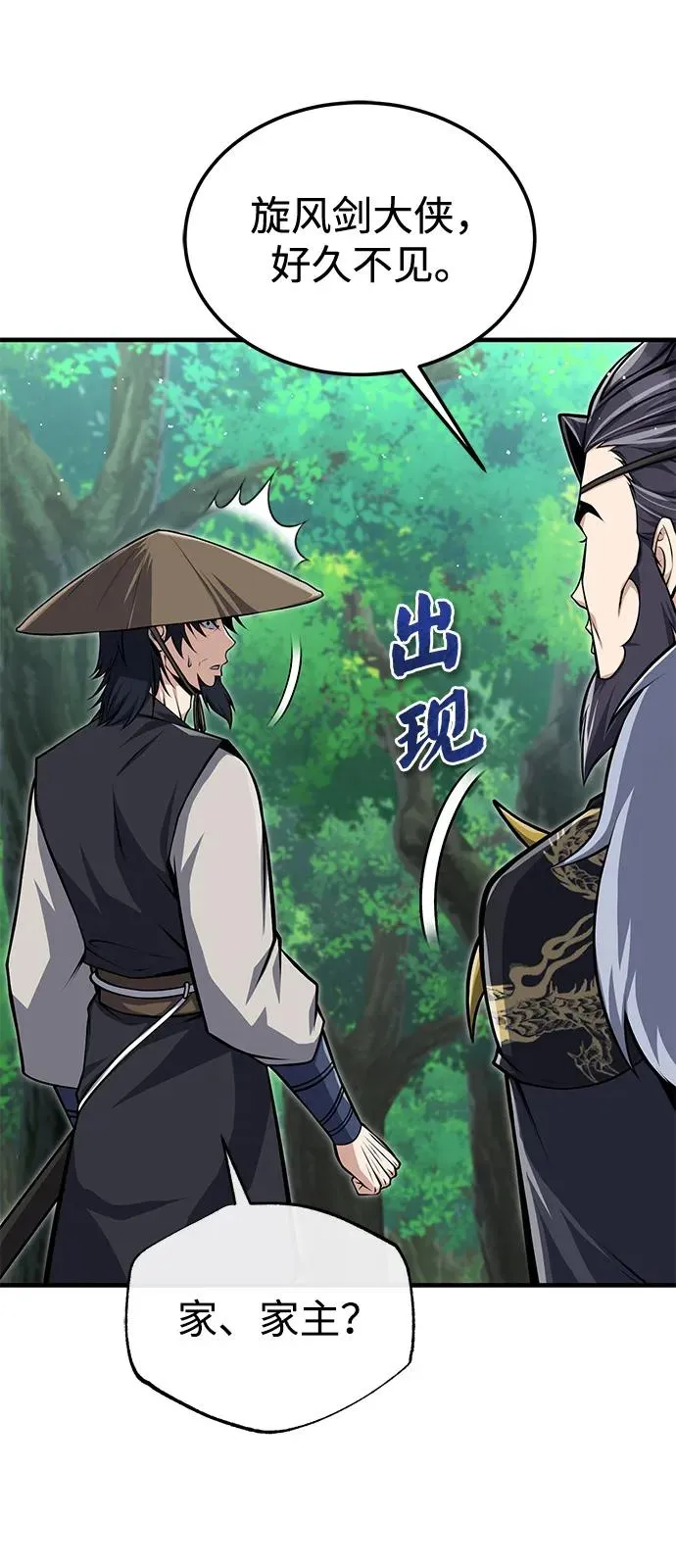 [第123话] 南宫世家的恩人26