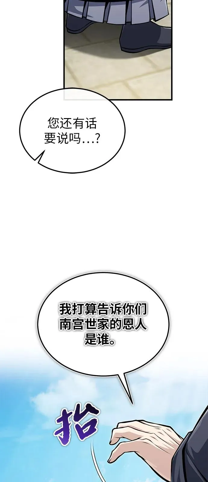 [第123话] 南宫世家的恩人41