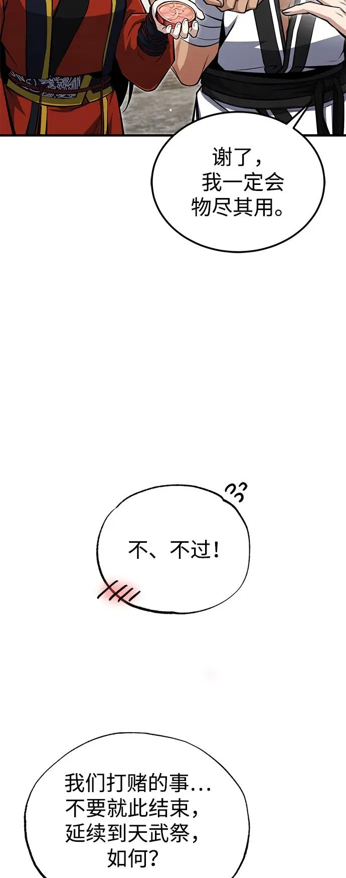 [第123话] 南宫世家的恩人61