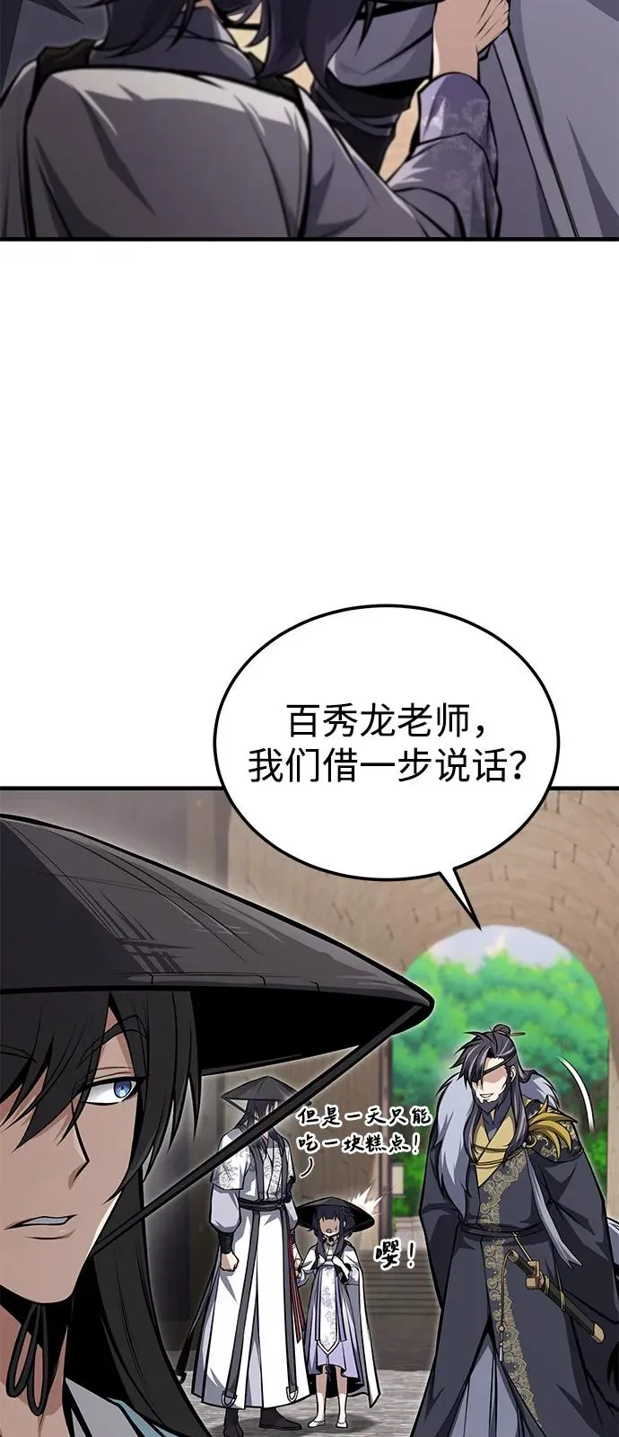 [第123话] 南宫世家的恩人89