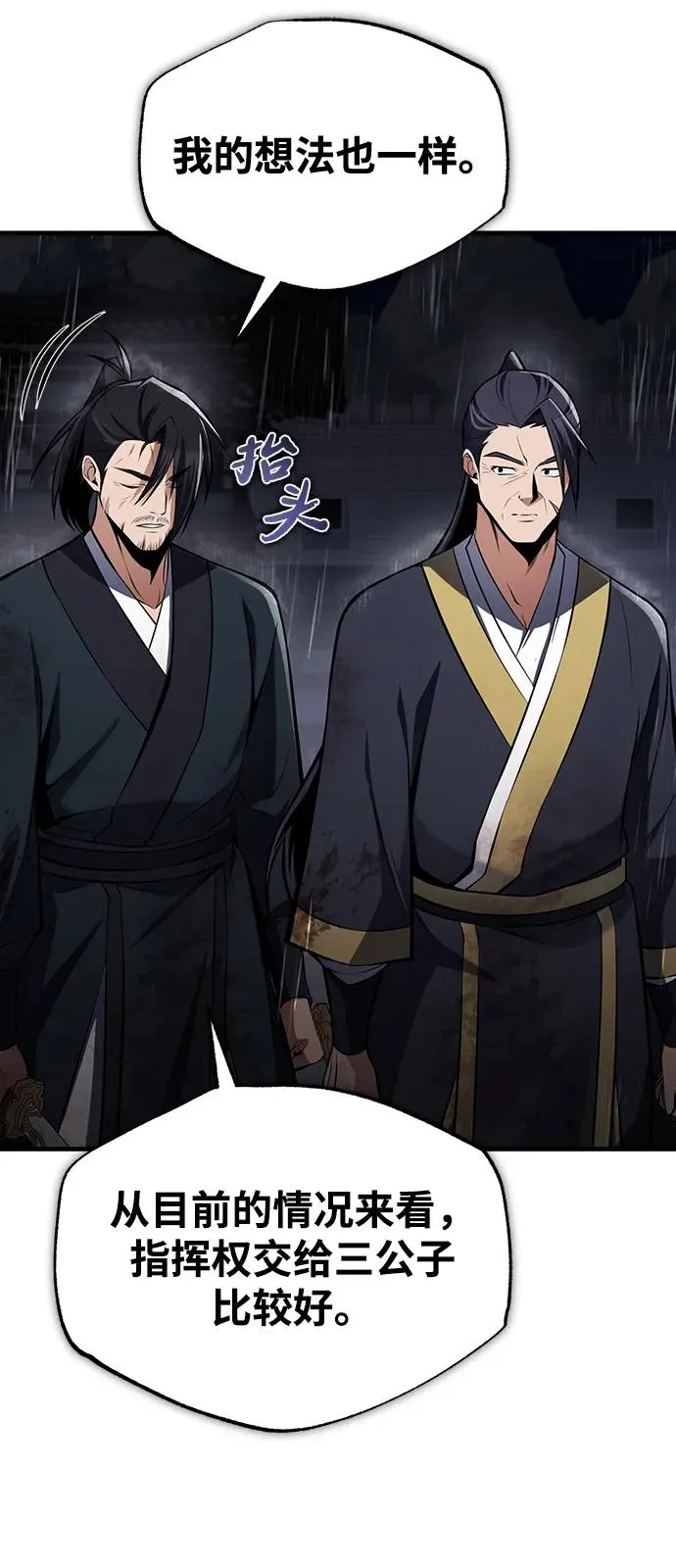 [第119话] 家主之子31