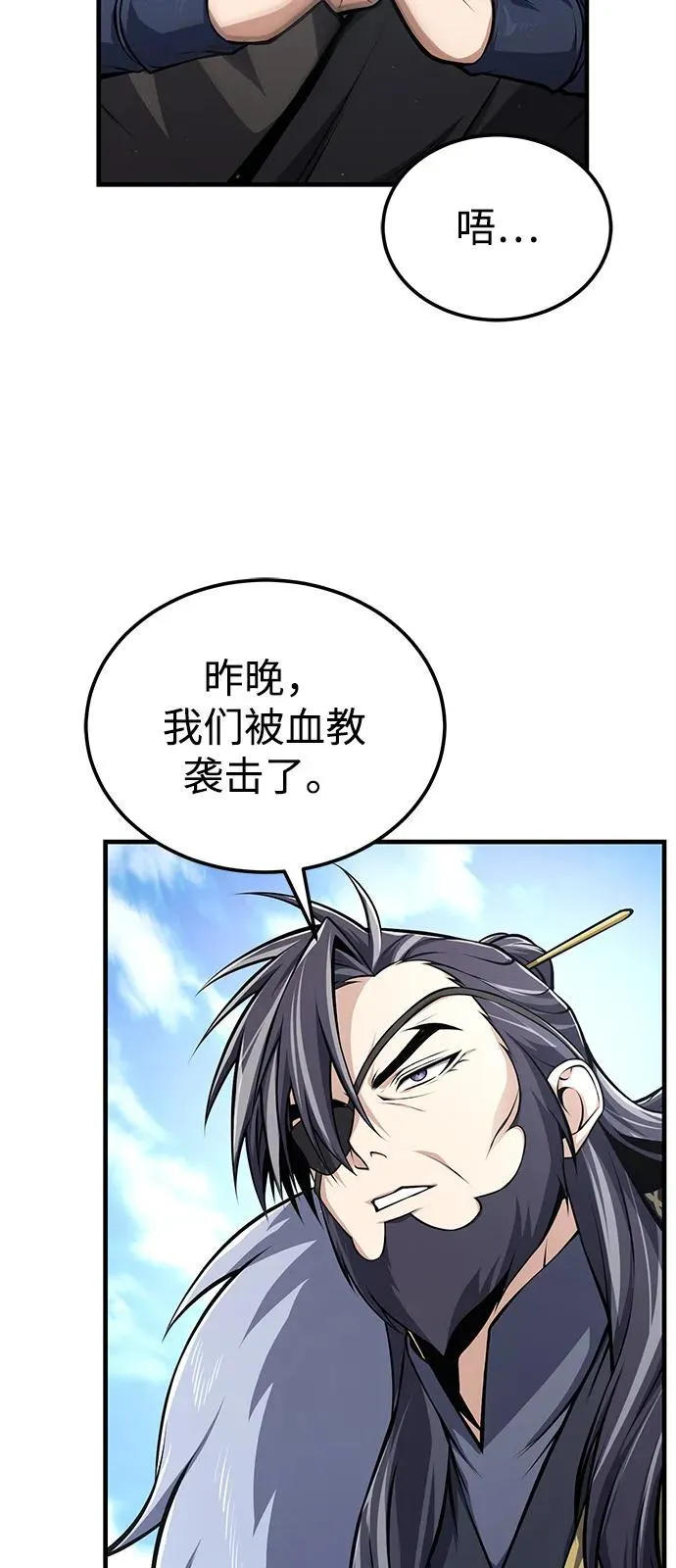 [第123话] 南宫世家的恩人29