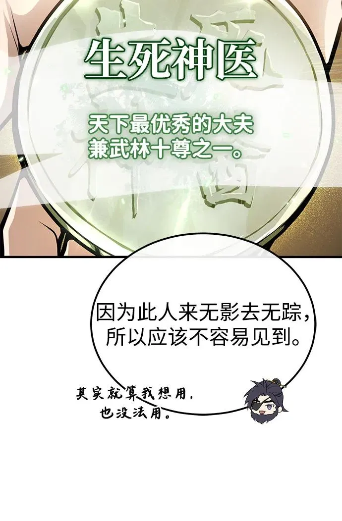 [第123话] 南宫世家的恩人93