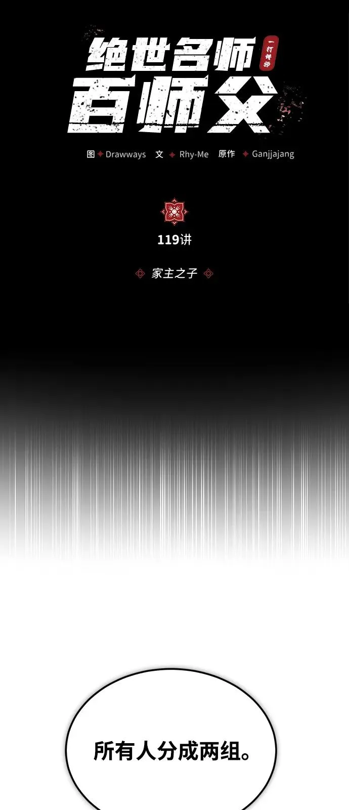 [第119话] 家主之子35