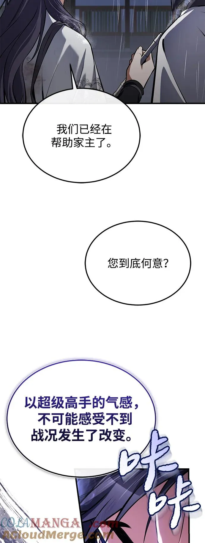 [第119话] 家主之子54