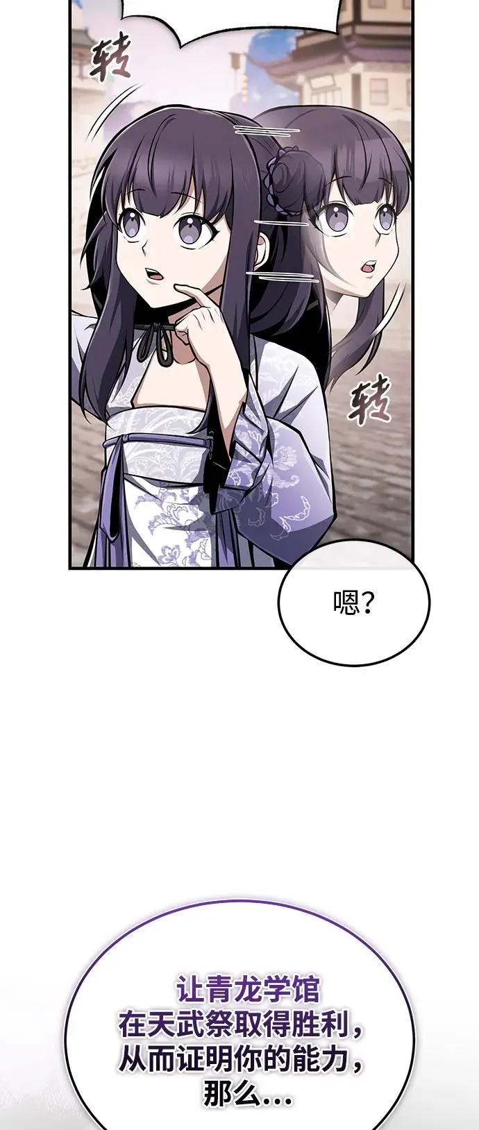 [第123话] 南宫世家的恩人79