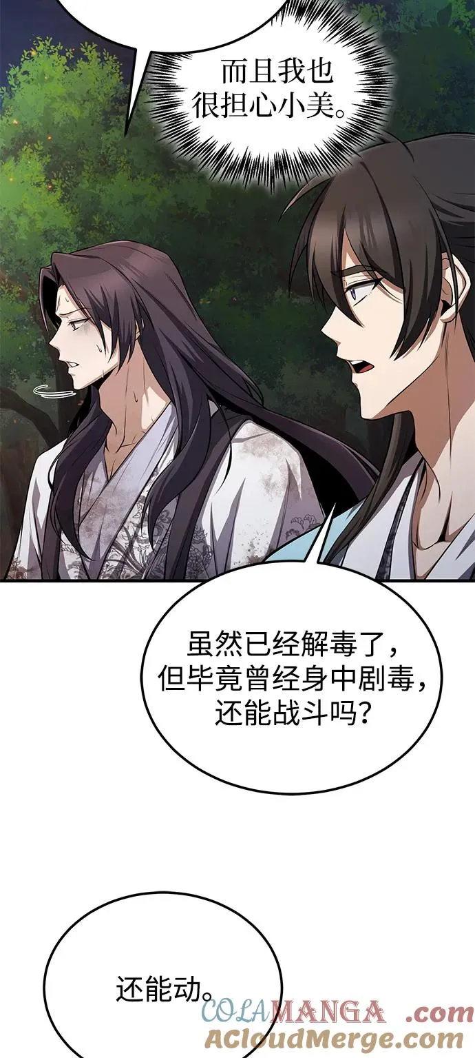 [第118话] 南宫世家三公子24