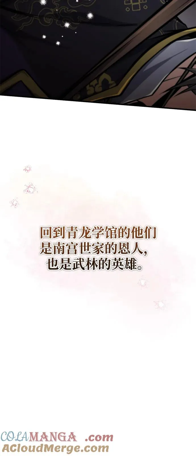 [第123话] 南宫世家的恩人100