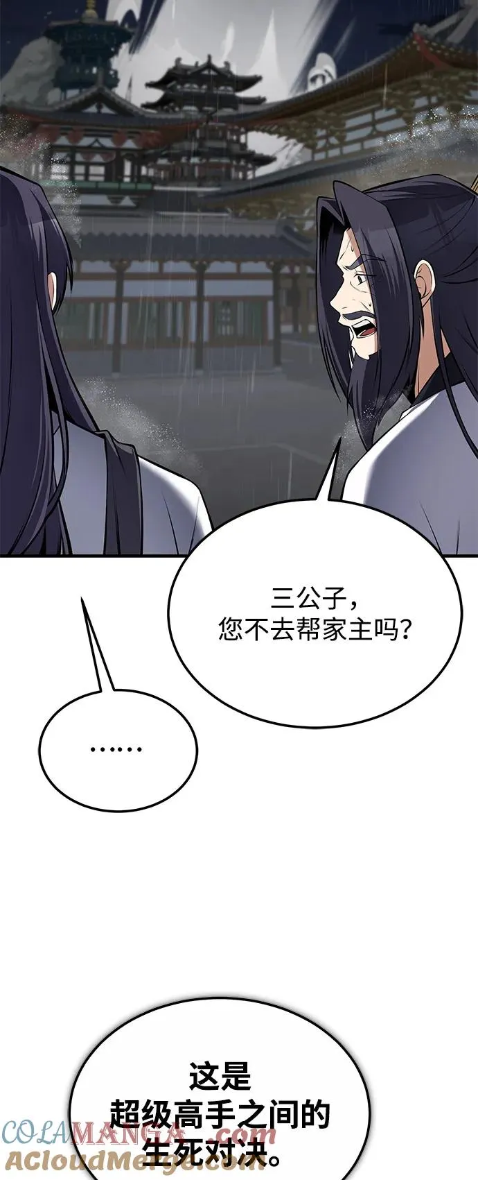 [第119话] 家主之子51