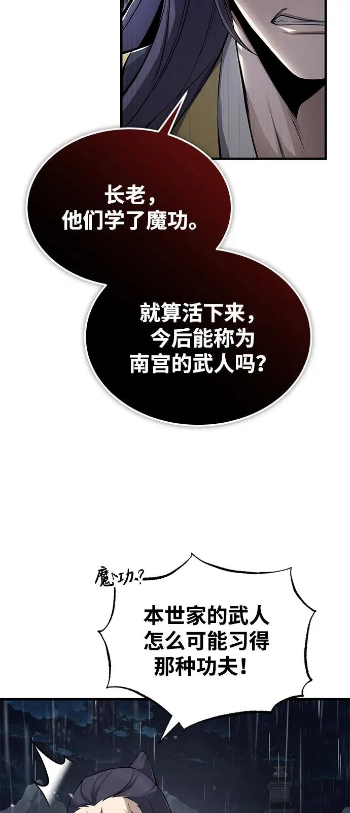 [第118话] 南宫世家三公子40