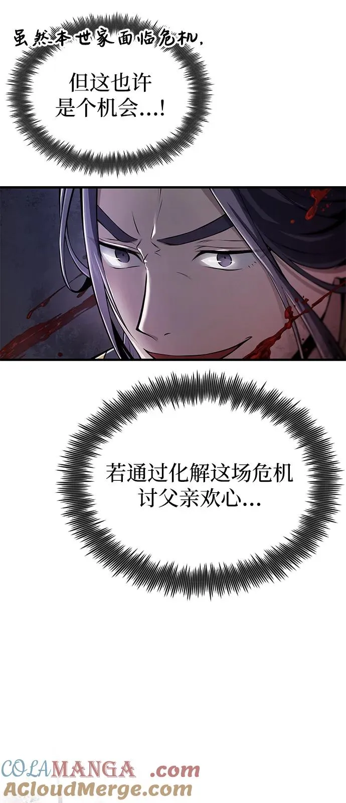[第118话] 南宫世家三公子54