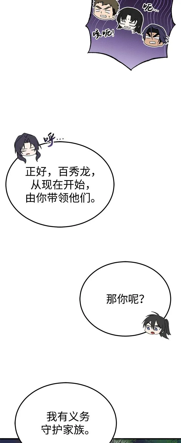 [第118话] 南宫世家三公子23