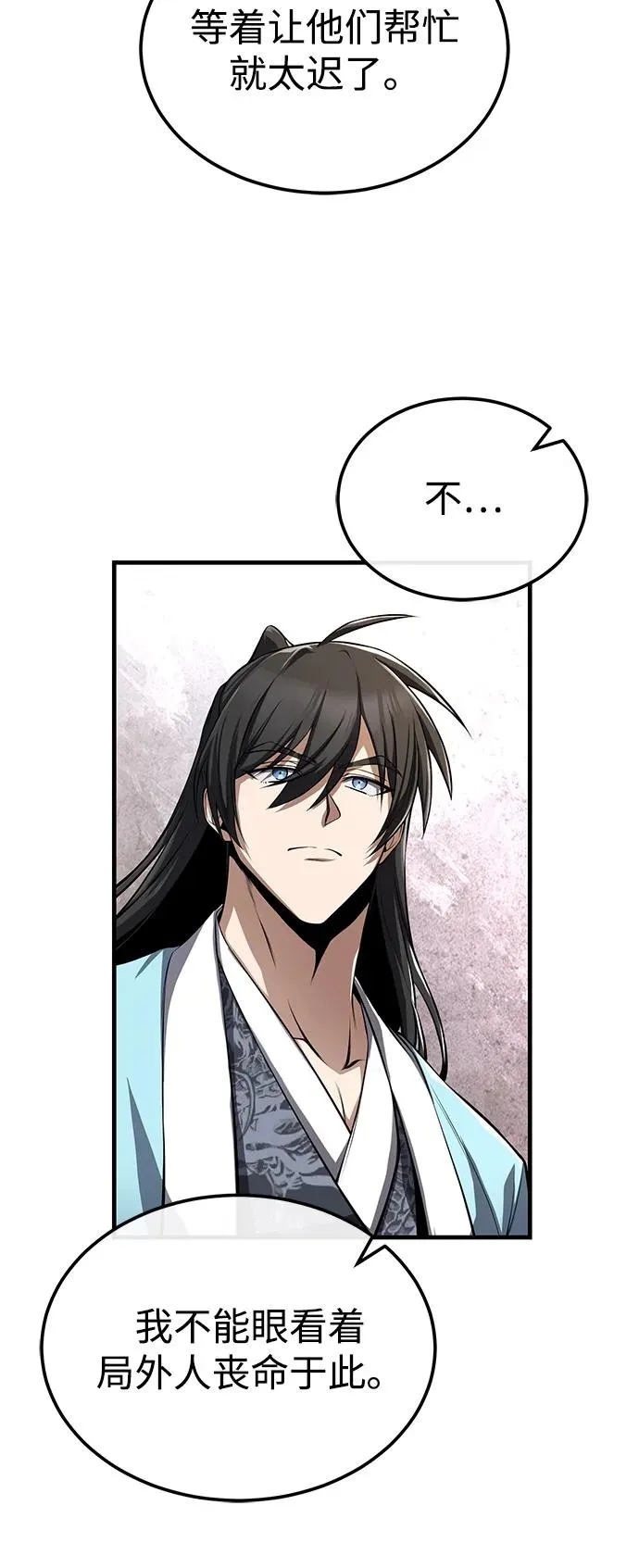 [第118话] 南宫世家三公子19