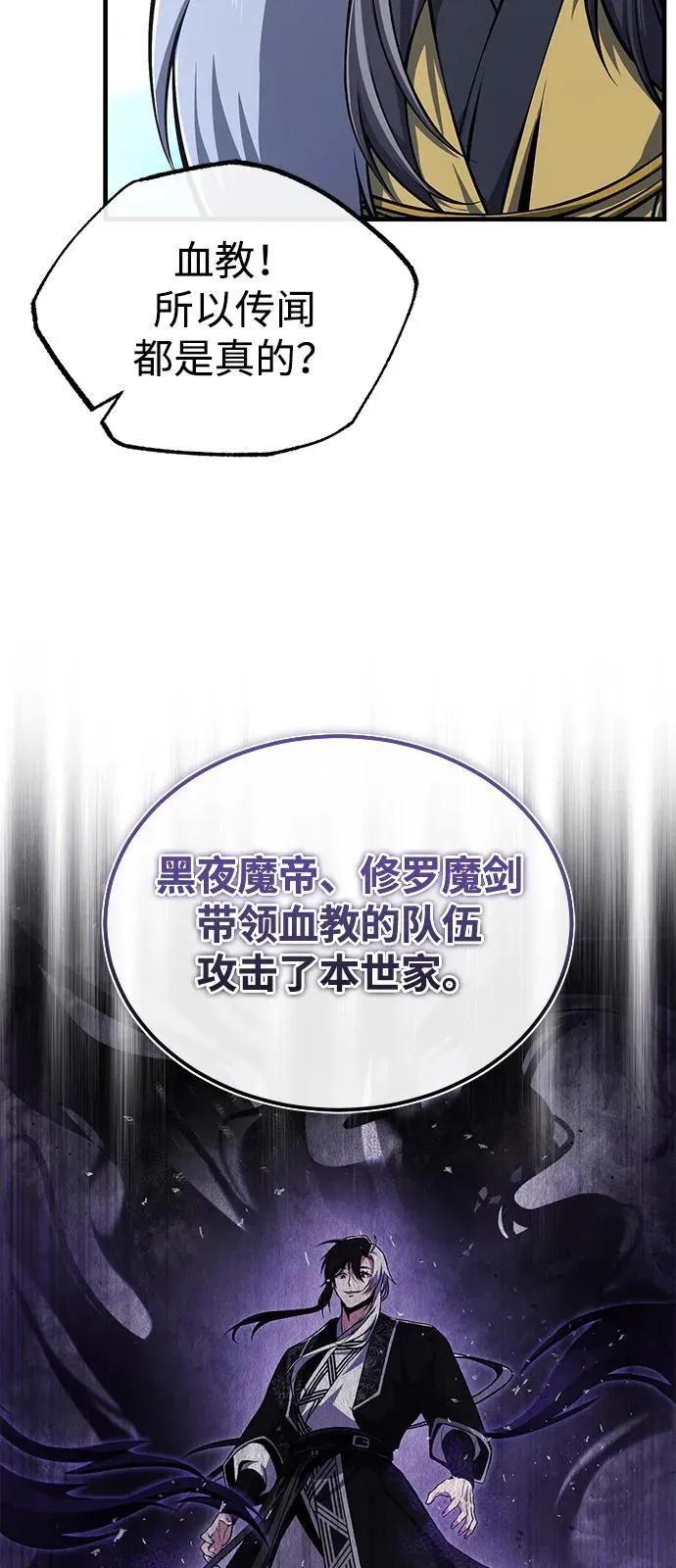 [第123话] 南宫世家的恩人30