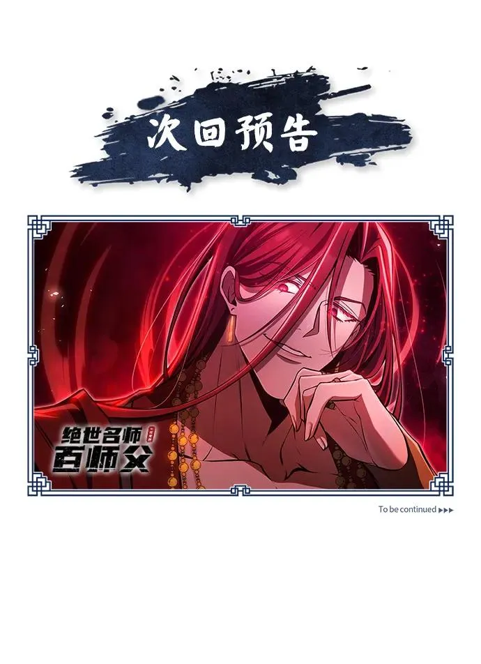 [第119话] 家主之子80