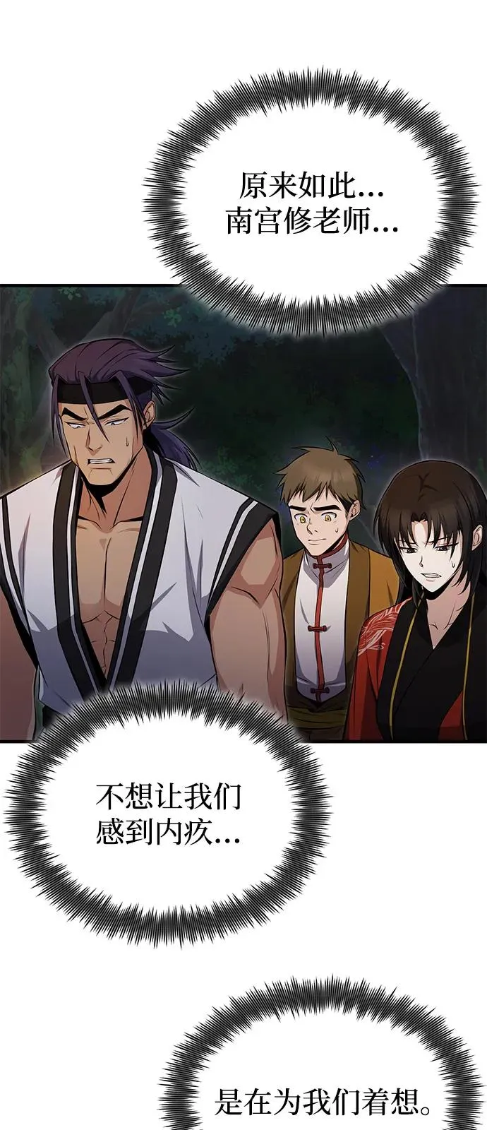 [第118话] 南宫世家三公子20