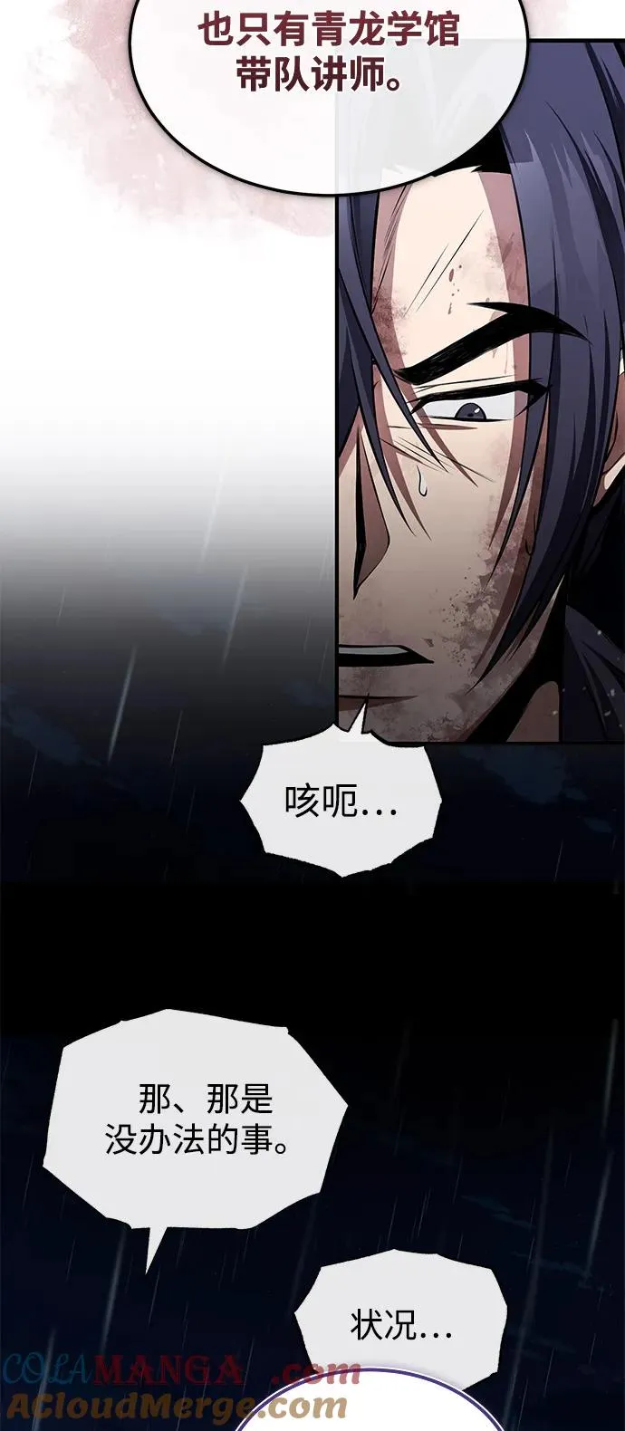 [第119话] 家主之子9