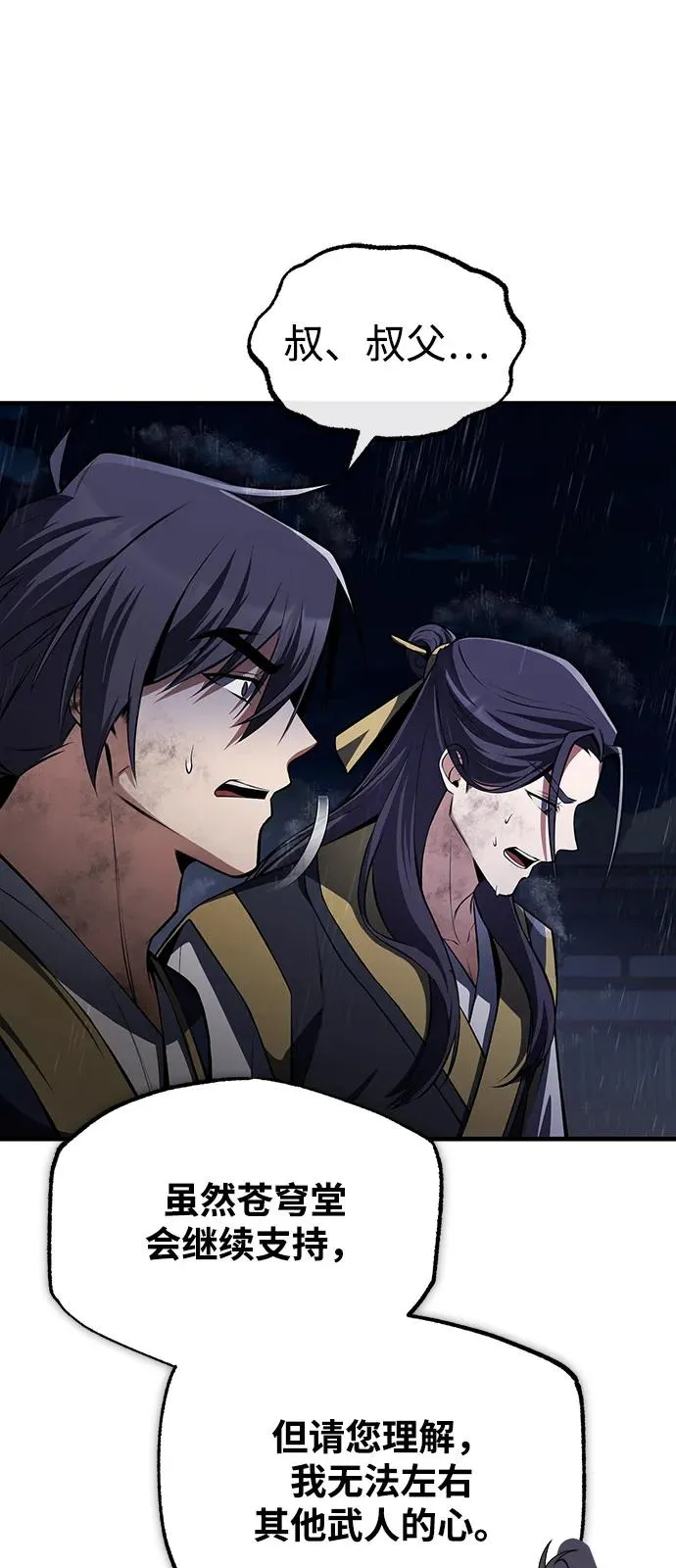 [第119话] 家主之子32