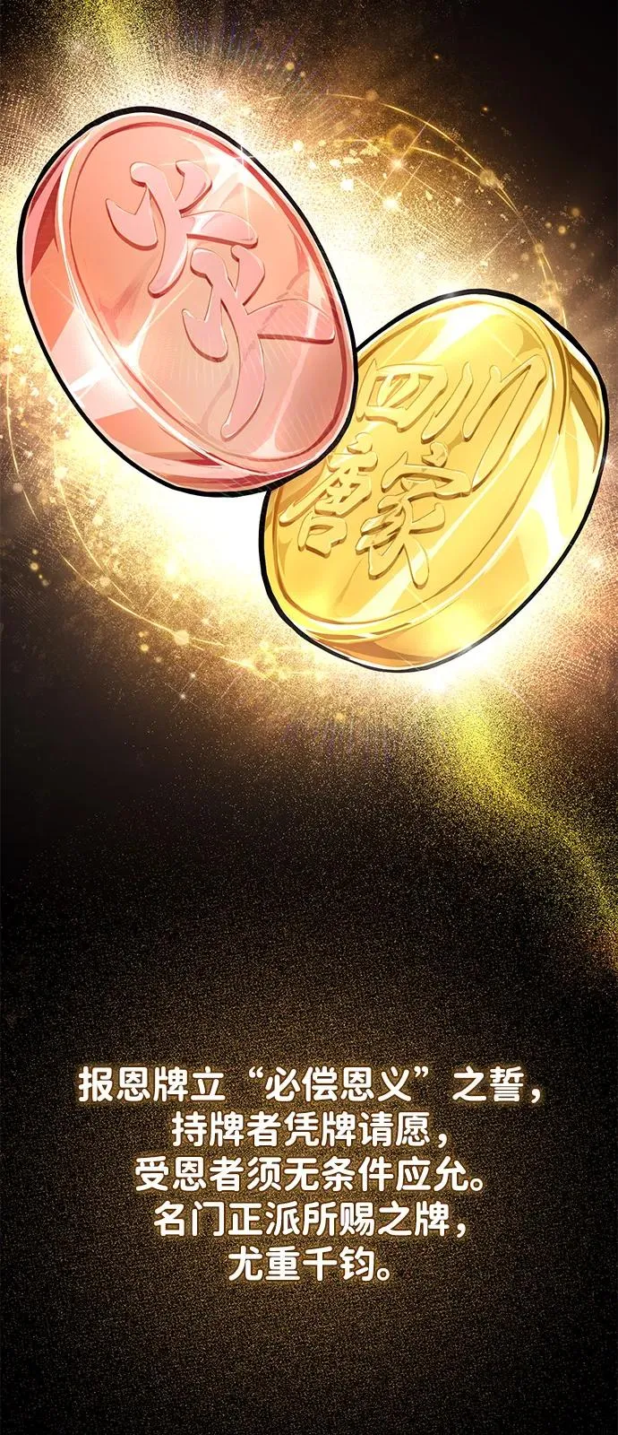 [第123话] 南宫世家的恩人58